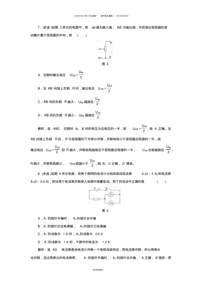 高中物理课时跟踪检测九电阻的串联并联及其应用教科版选修351.pdf_第3页