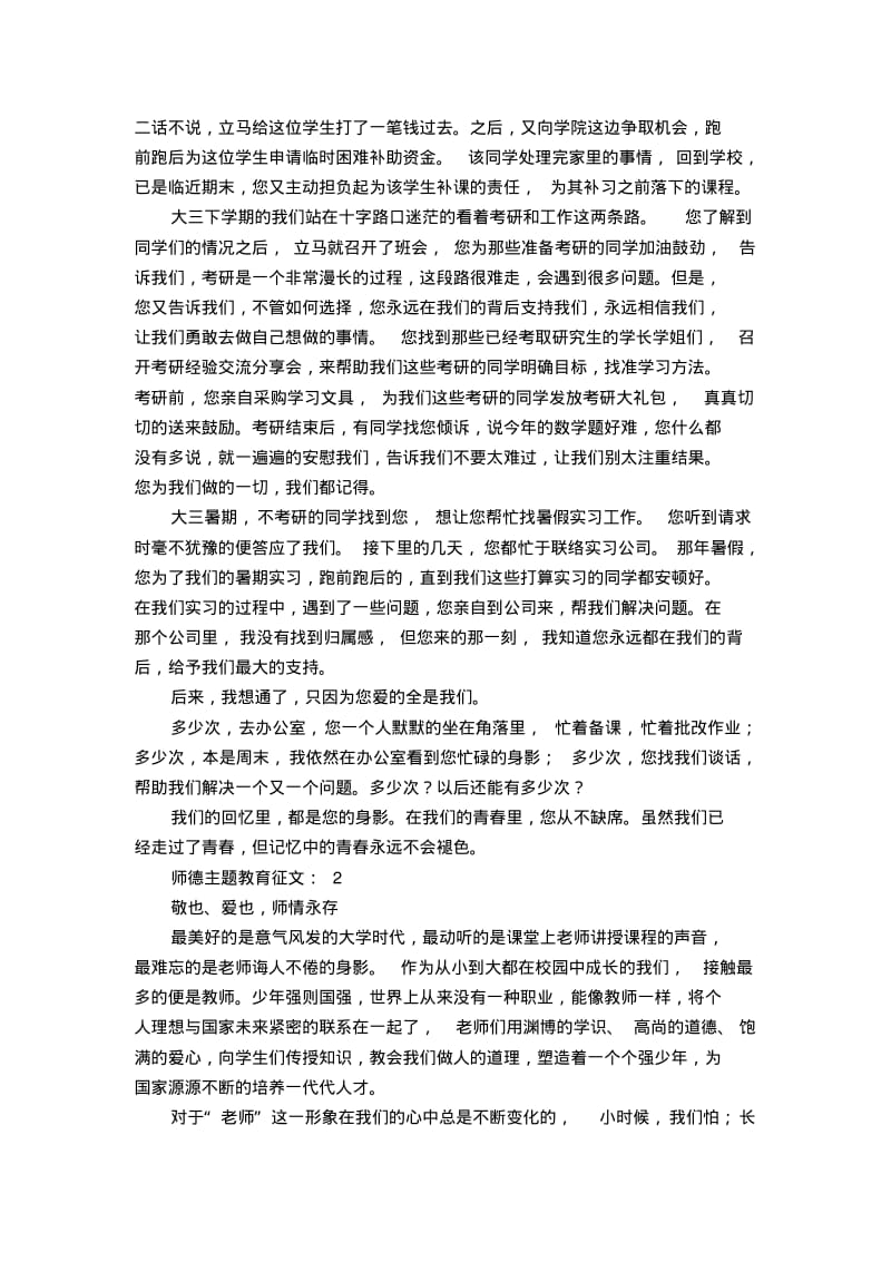 师德主题教育征文精选3篇.pdf_第2页