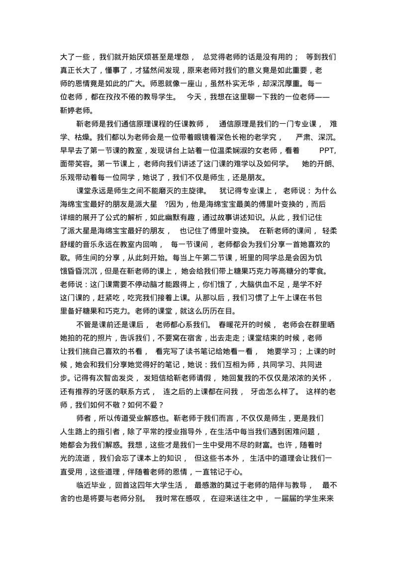 师德主题教育征文精选3篇.pdf_第3页