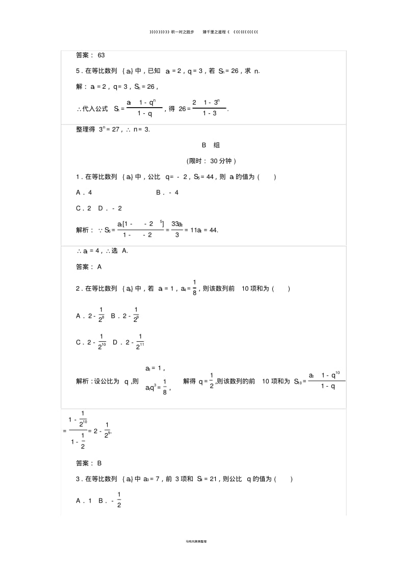 高中数学第二章数列课时作业13等比数列的前n项和新人教B版必修01387.pdf_第2页