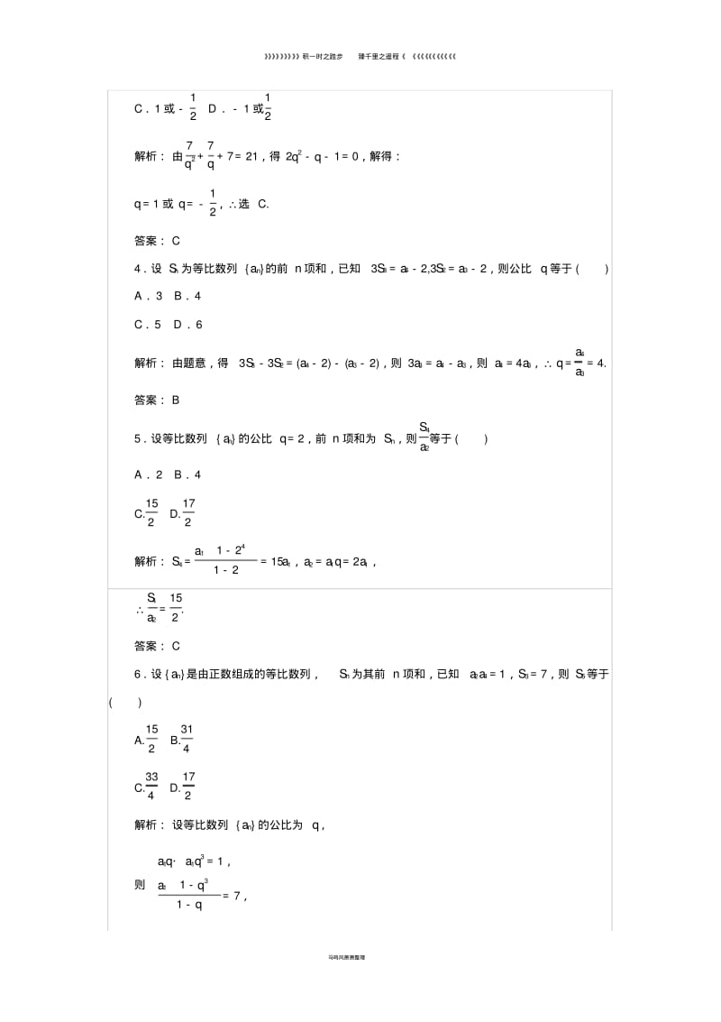 高中数学第二章数列课时作业13等比数列的前n项和新人教B版必修01387.pdf_第3页