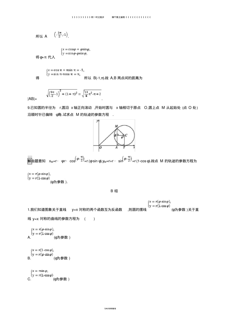 高中数学第二讲参数方程2.4渐开线与摆线练习新人教A版选修4(1).pdf_第3页
