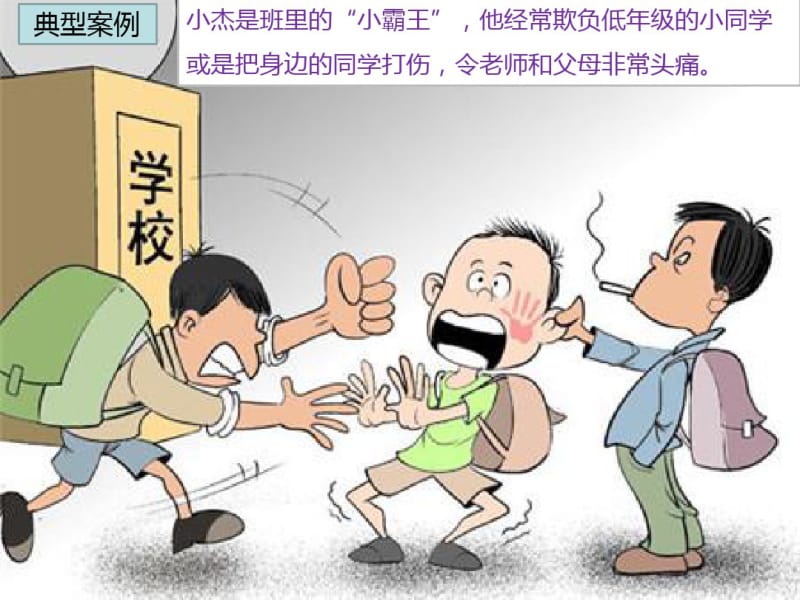 小学预防校园欺凌主题班会课件. (2).pdf_第3页