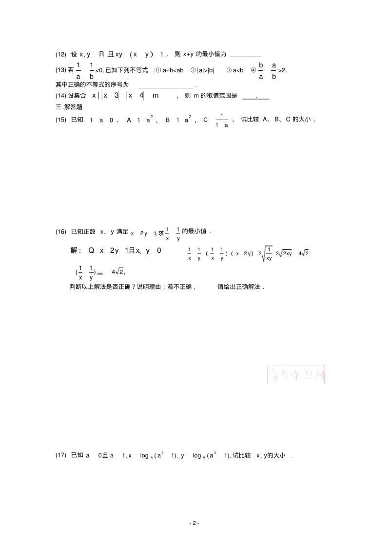 高考数学第一轮复习单元试卷9：不等式的证明.pdf_第2页