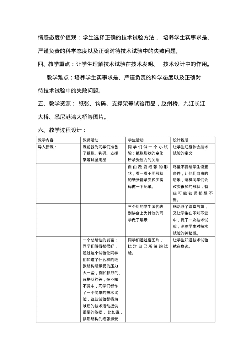 普通高中通用技术课程教学案例精品.pdf_第2页