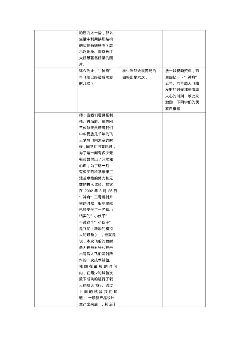 普通高中通用技术课程教学案例精品.pdf_第3页