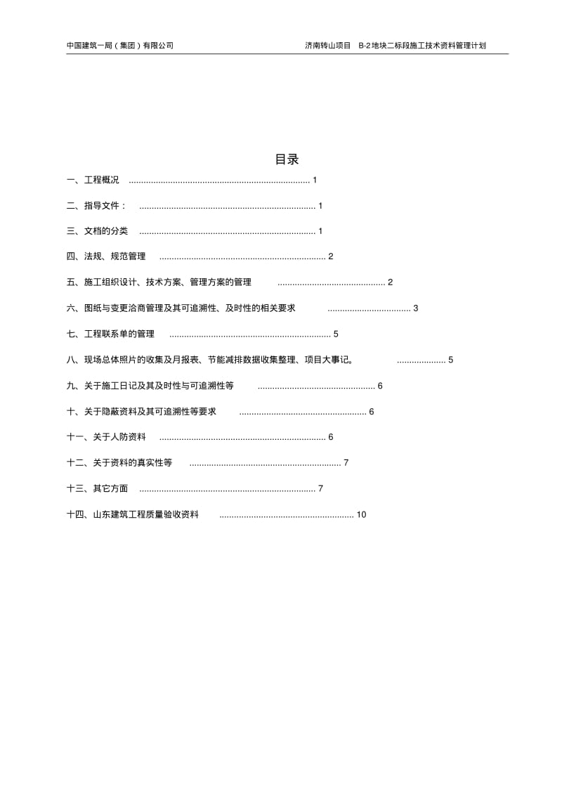 工程技术资料管理计划.pdf_第2页