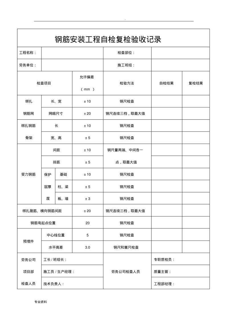 工程各工种自检验收记录.pdf_第1页