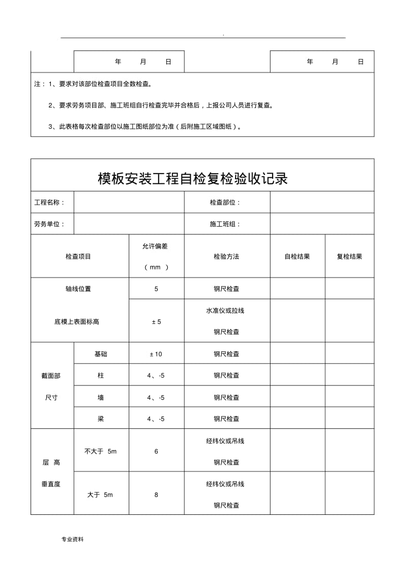 工程各工种自检验收记录.pdf_第2页