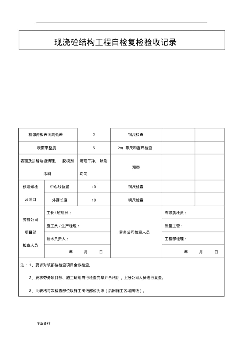 工程各工种自检验收记录.pdf_第3页