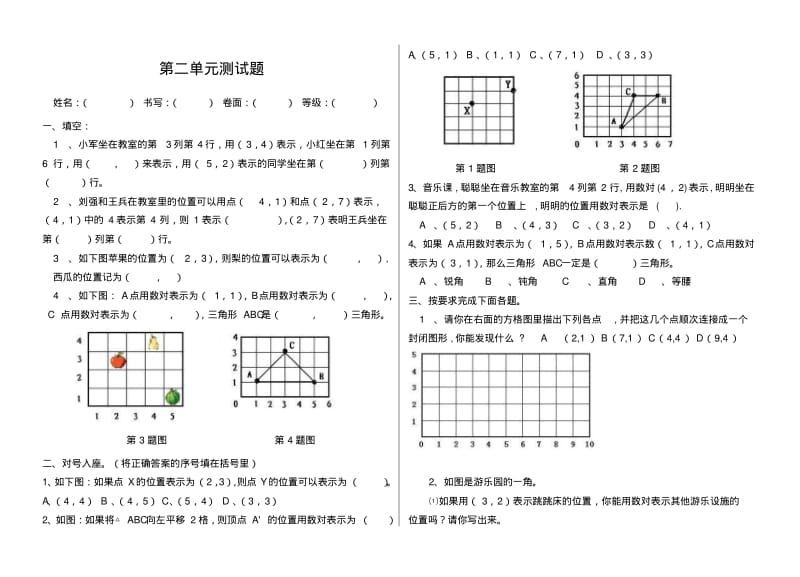 人教版数学五年级上册第二单元位置测试题.pdf_第1页