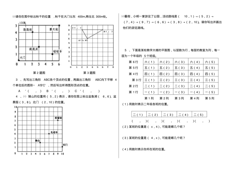 人教版数学五年级上册第二单元位置测试题.pdf_第2页