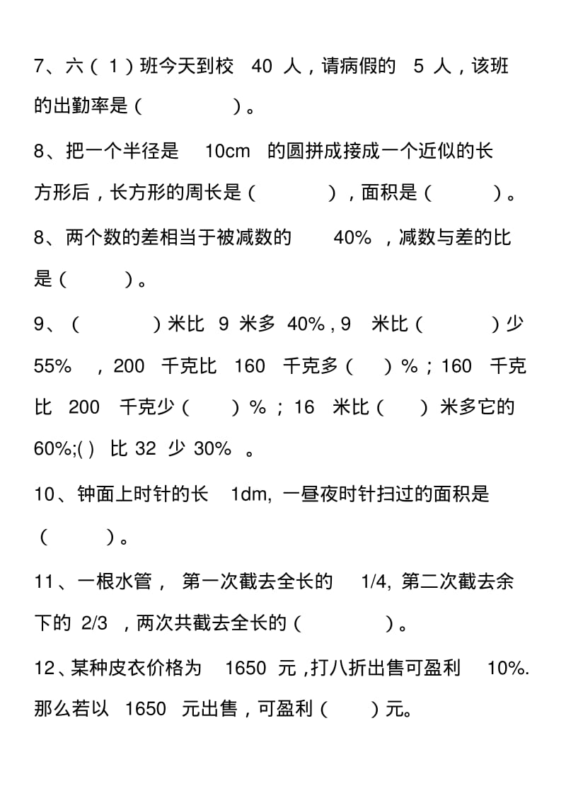 人教版六年级数学上册必考易错题集锦及答案.pdf_第2页