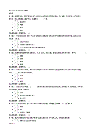 工贸企业一般安全管理人员安全资格证书培训取证机考全真模拟试卷三(内附答案).pdf