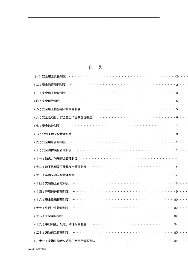 工程施工安全管理制度(修订版).pdf_第2页