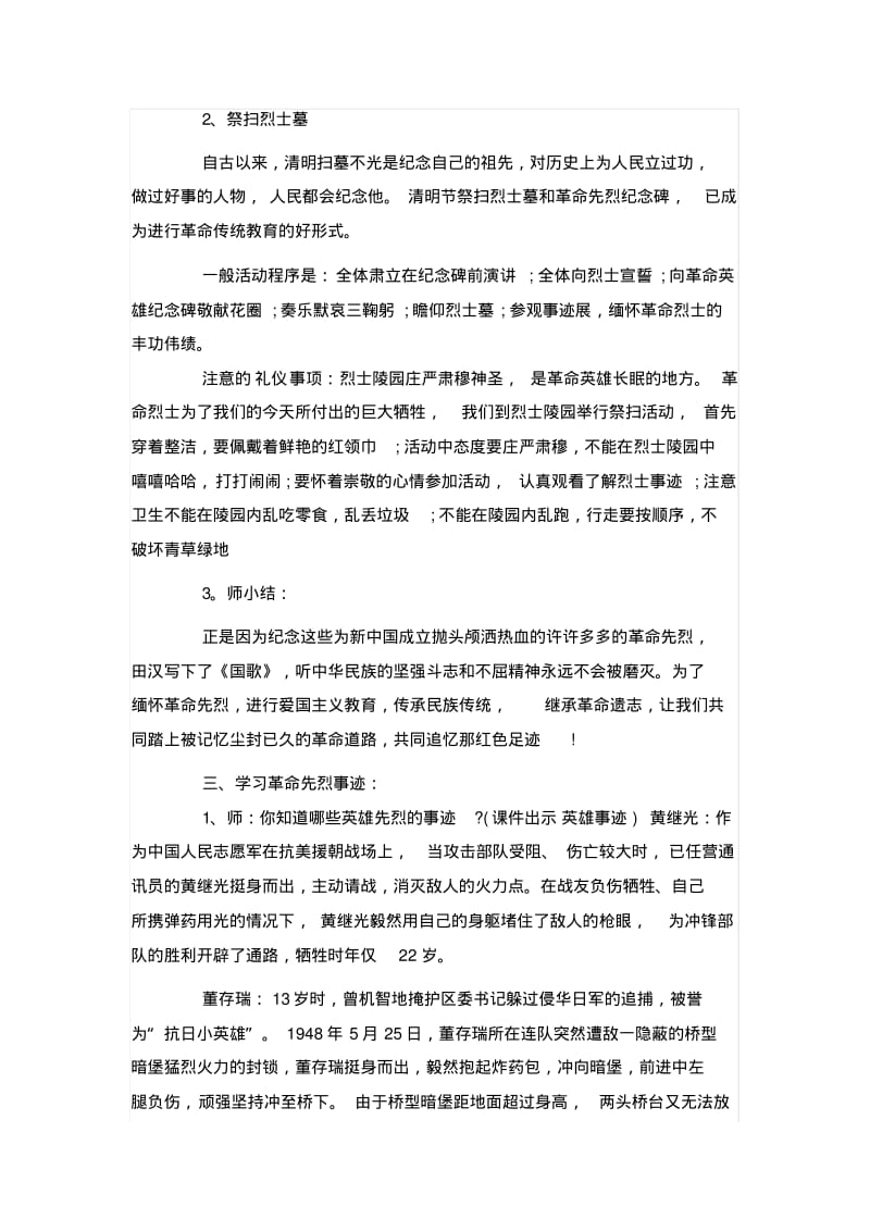 【主题班会】缅怀先烈主题班会教案.pdf_第2页