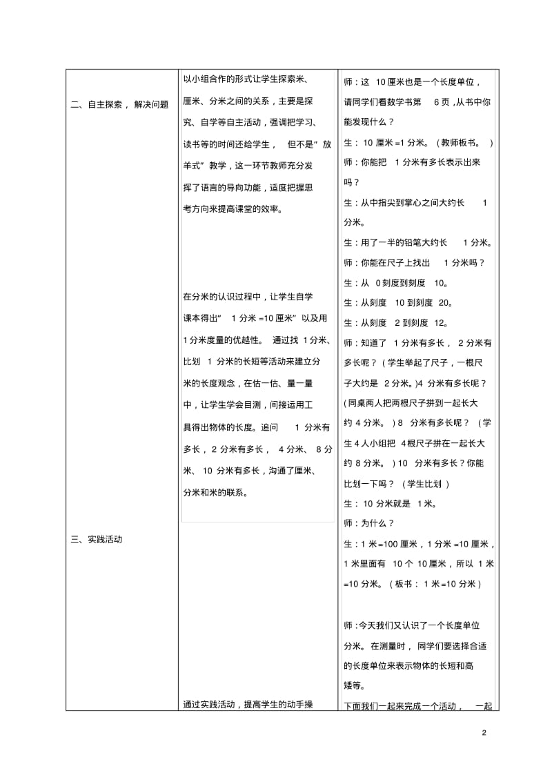 二年级数学上册测量教案冀教版.pdf_第2页