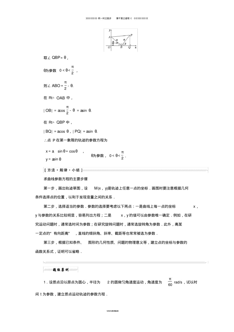 高中数学第二讲1参数方程的概念学案含解析新人教A版选修4.pdf_第2页