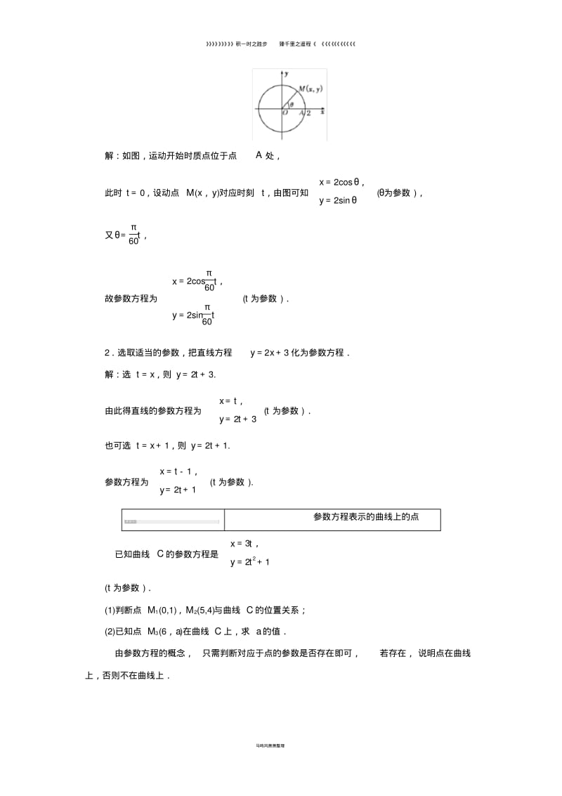 高中数学第二讲1参数方程的概念学案含解析新人教A版选修4.pdf_第3页