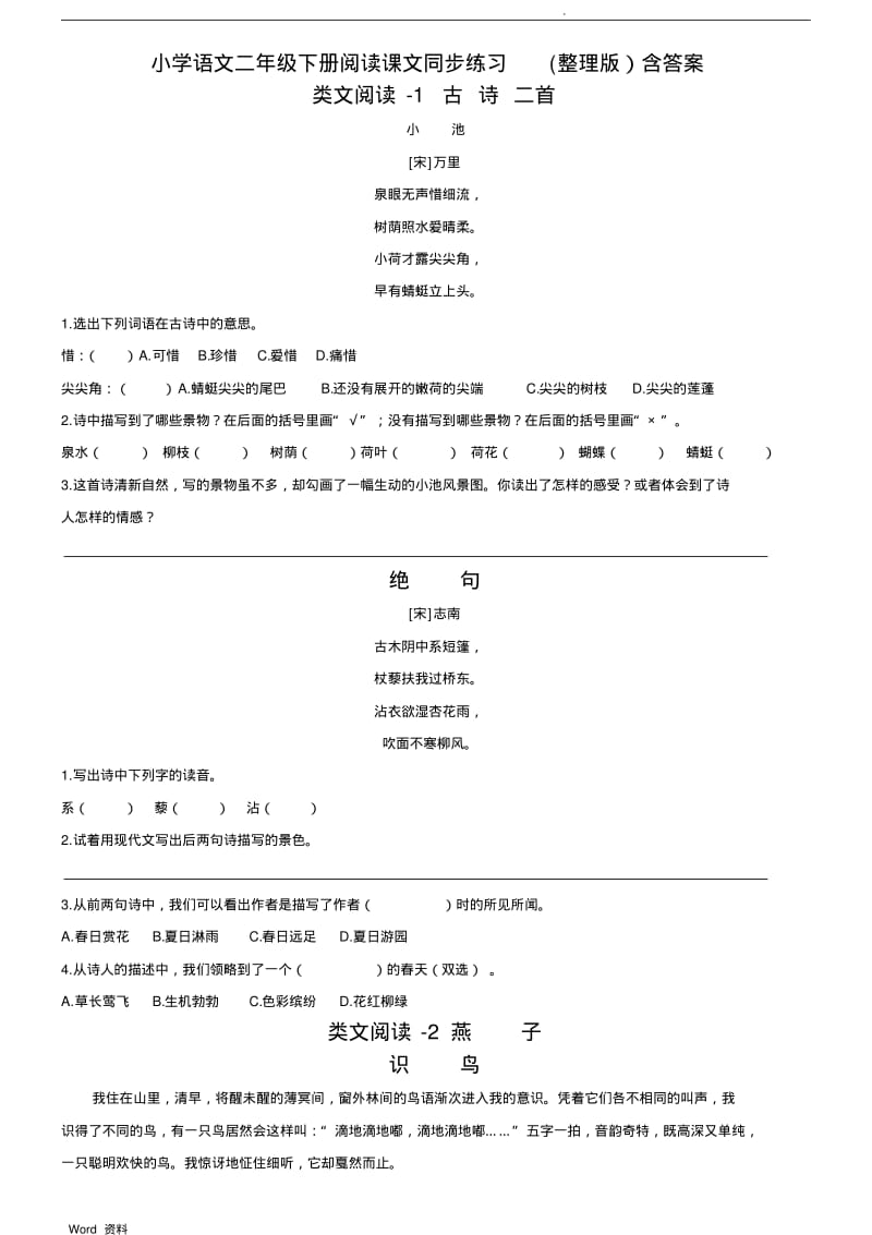 小学语文三年级下册阅读课文同步练习(整理版)含答案.pdf_第1页