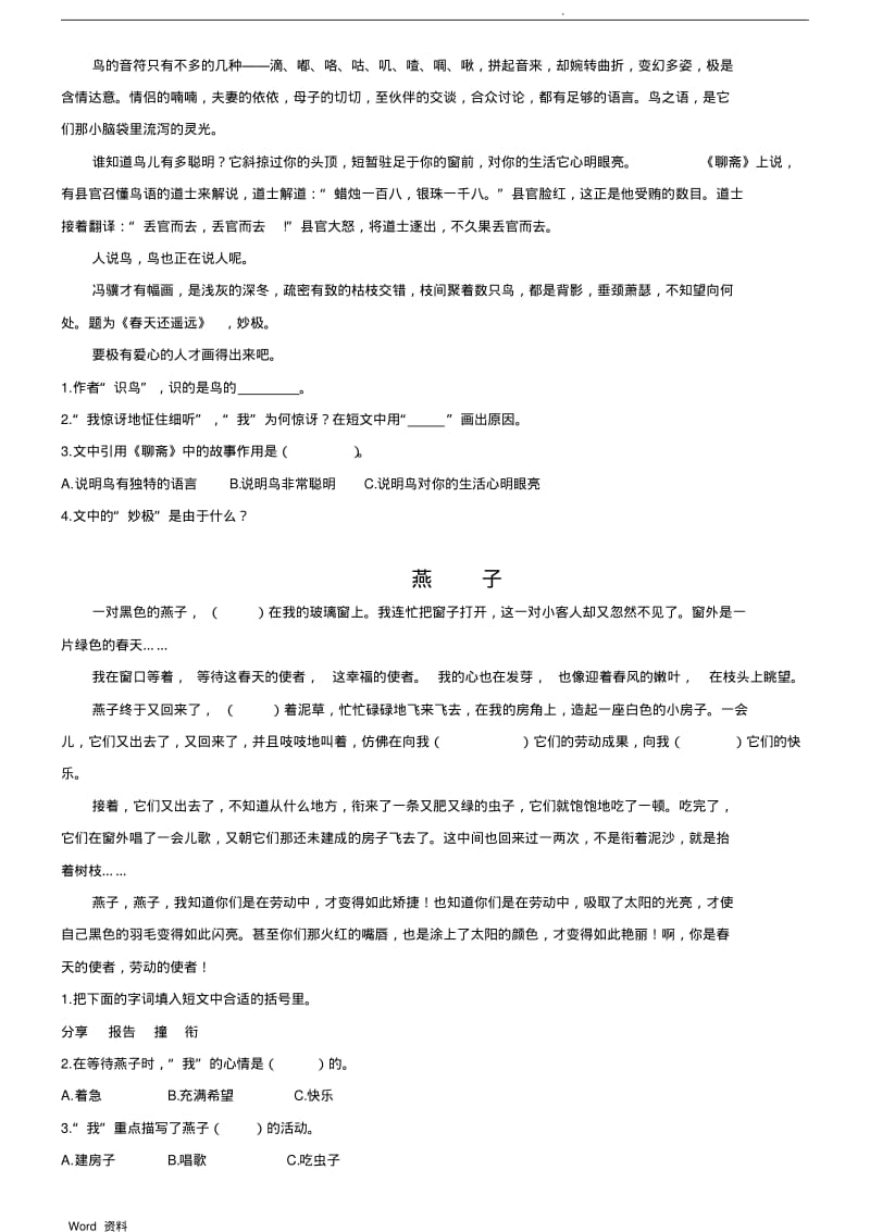 小学语文三年级下册阅读课文同步练习(整理版)含答案.pdf_第2页