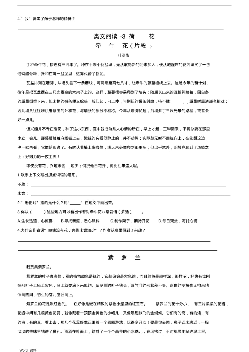 小学语文三年级下册阅读课文同步练习(整理版)含答案.pdf_第3页