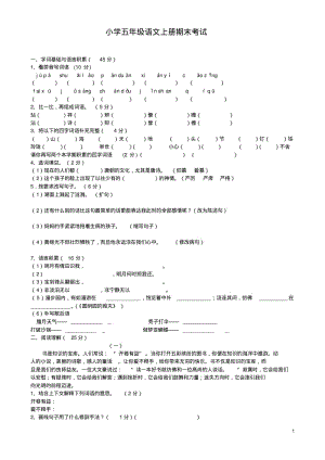 人教版五年级语文上册期末试卷(4套)(一).pdf