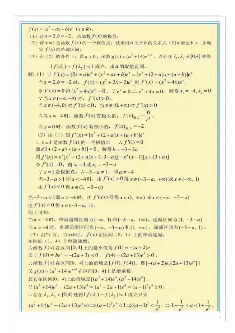 高考数学导数压轴题7大题型总结.pdf_第2页