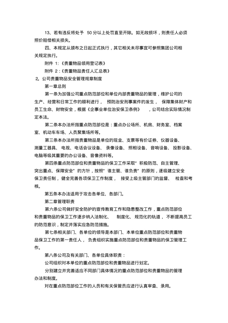 公司贵重物品管理规章制度.pdf_第2页