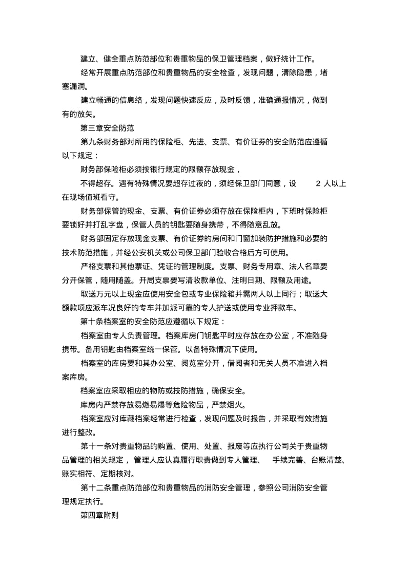 公司贵重物品管理规章制度.pdf_第3页