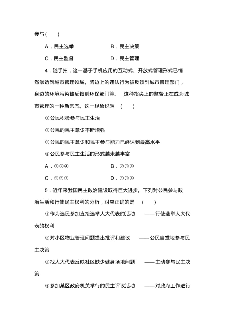 人教版道德与法治九年级上册第二单元民主与法治单元测试卷.pdf_第2页