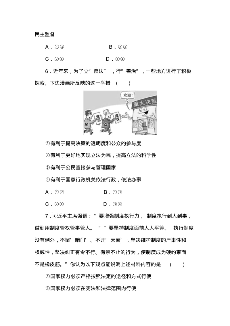 人教版道德与法治九年级上册第二单元民主与法治单元测试卷.pdf_第3页