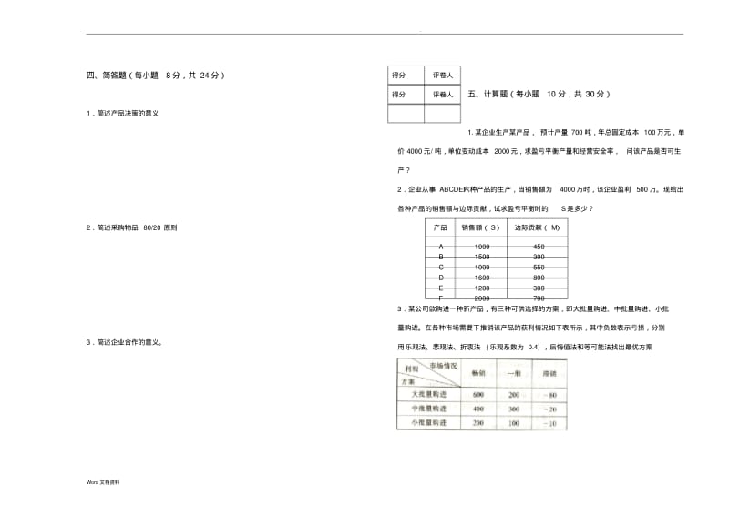 工商企业经营管理试题(A、B)试卷和答案.pdf_第3页