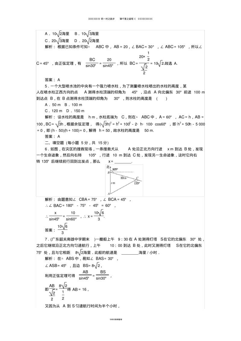 高中数学课时作业3正余弦定理在实际中的应用新人教A版必修014.pdf_第2页