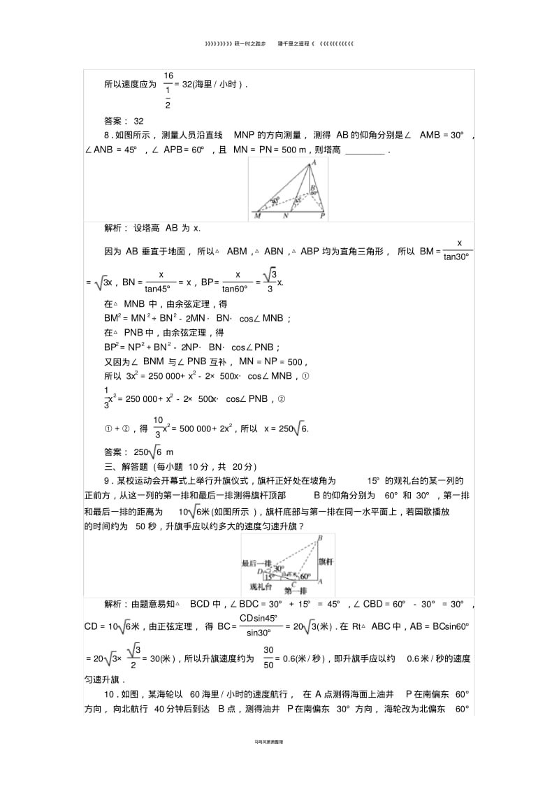 高中数学课时作业3正余弦定理在实际中的应用新人教A版必修014.pdf_第3页