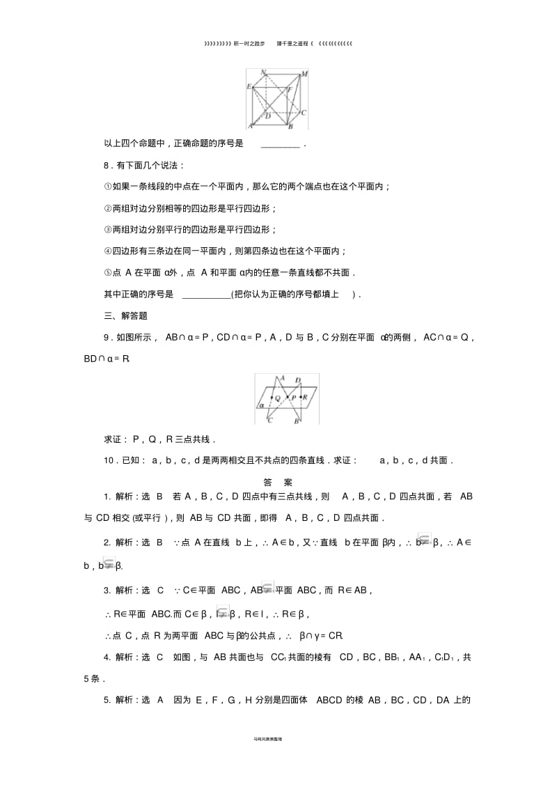 高中数学课下能力提升五空间图形基本关系的认识与公理13北师大版必修5.pdf_第2页