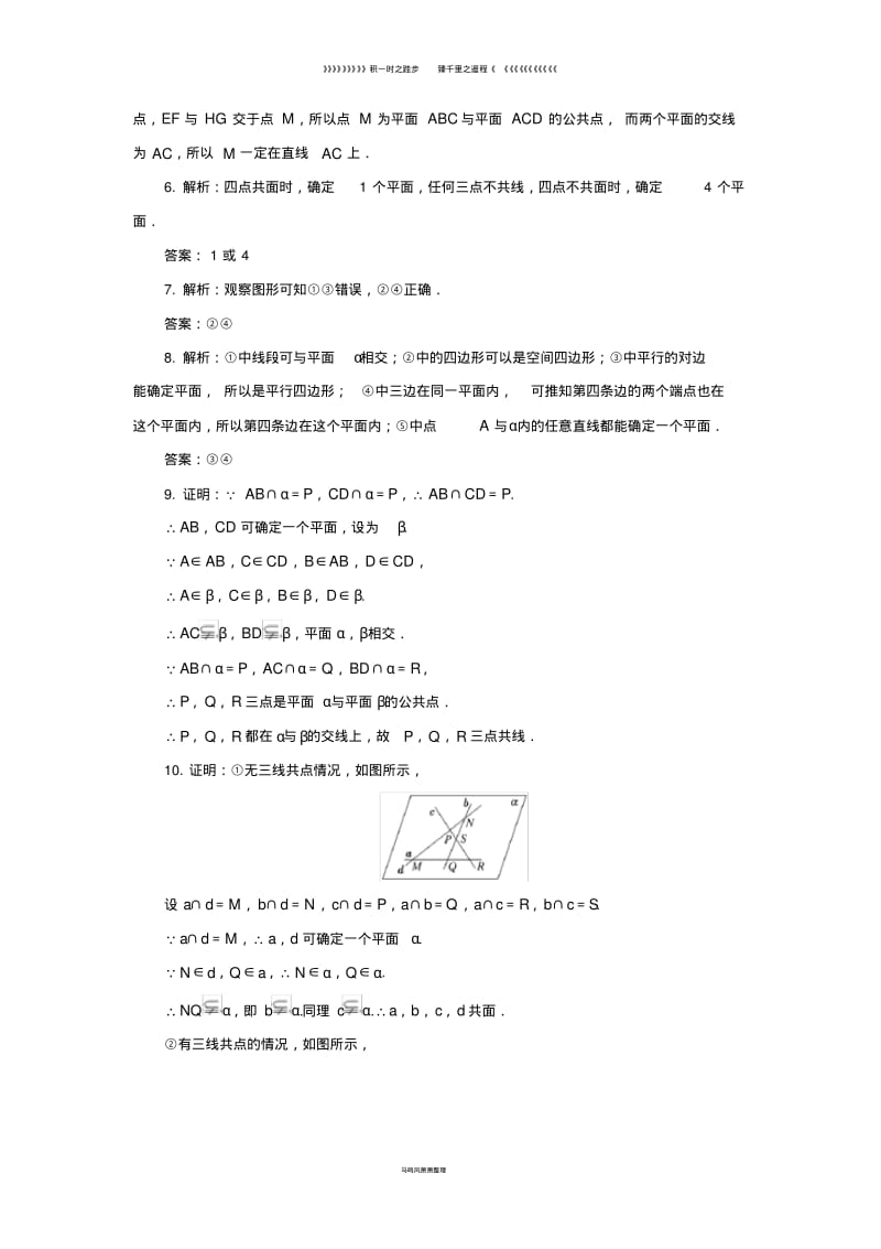 高中数学课下能力提升五空间图形基本关系的认识与公理13北师大版必修5.pdf_第3页