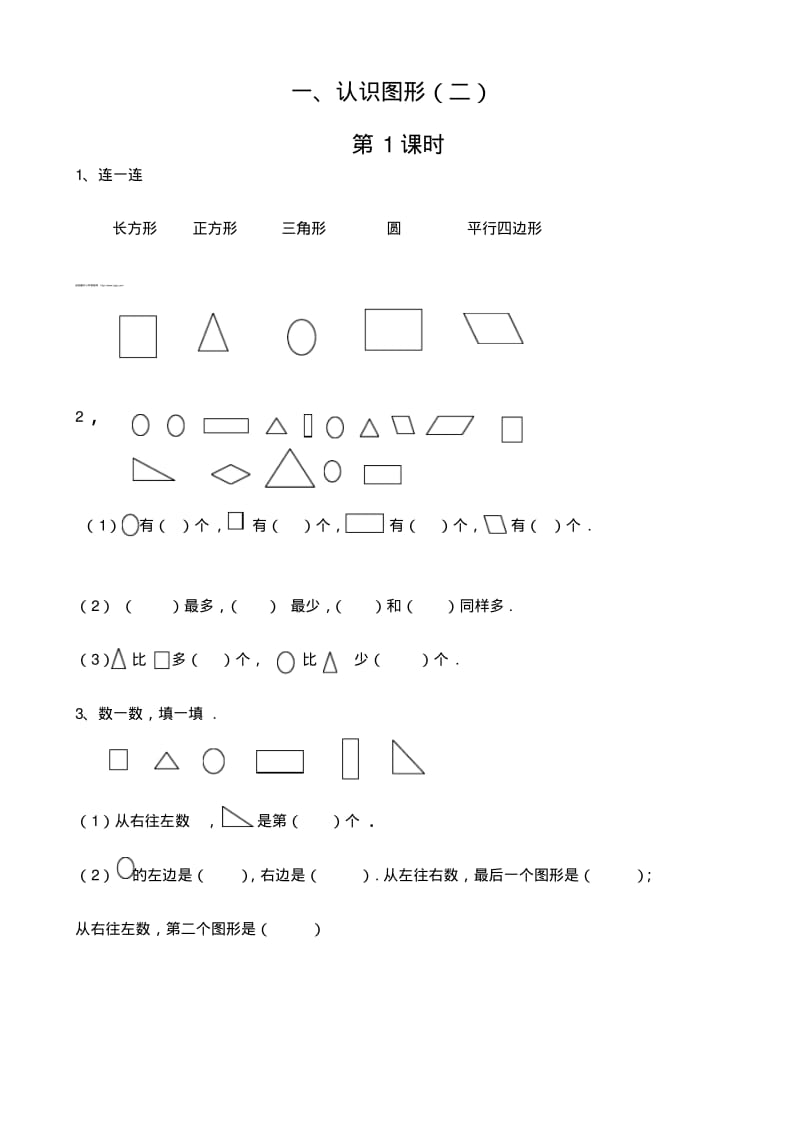 一年级数学下册1-5单元堂堂清题.pdf_第1页