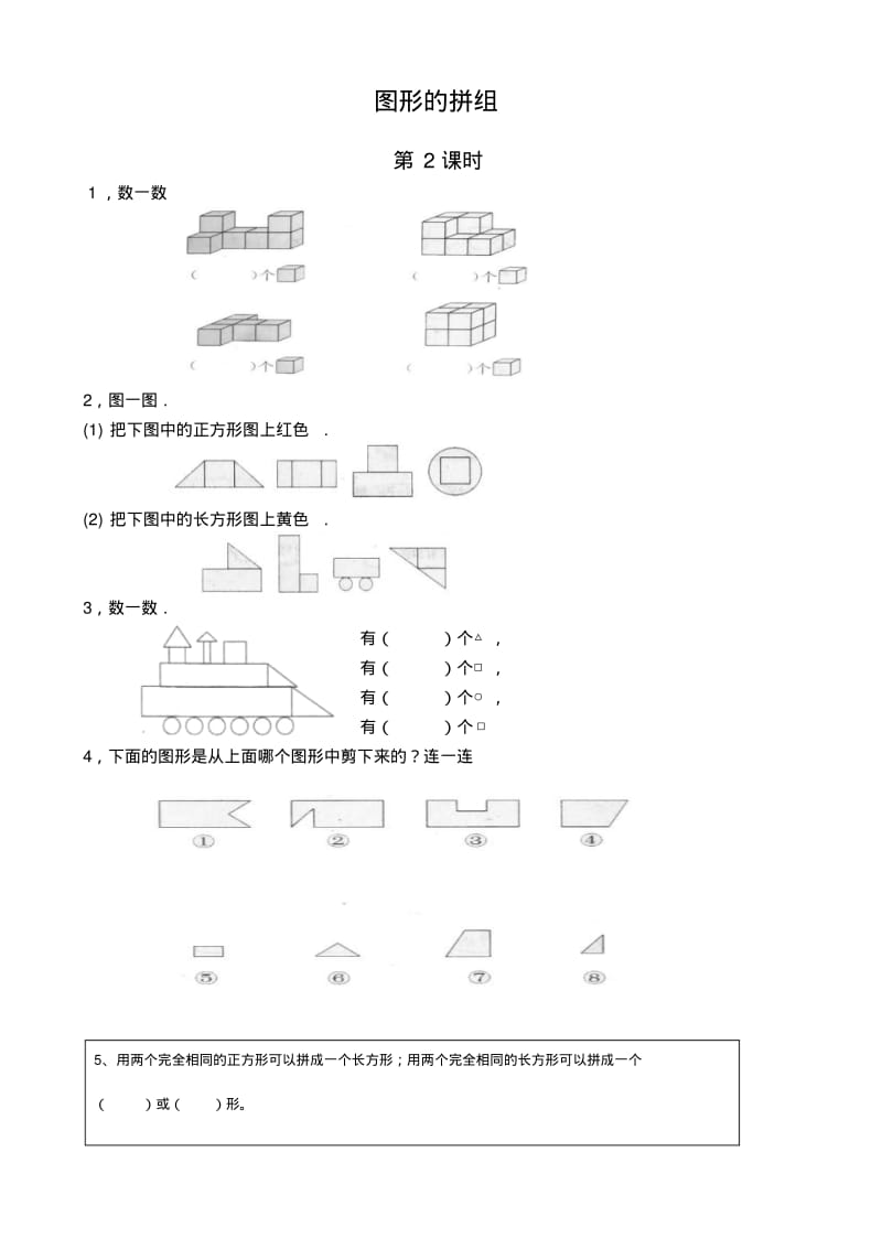 一年级数学下册1-5单元堂堂清题.pdf_第2页