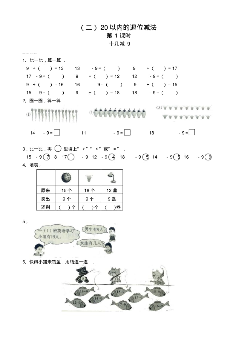 一年级数学下册1-5单元堂堂清题.pdf_第3页