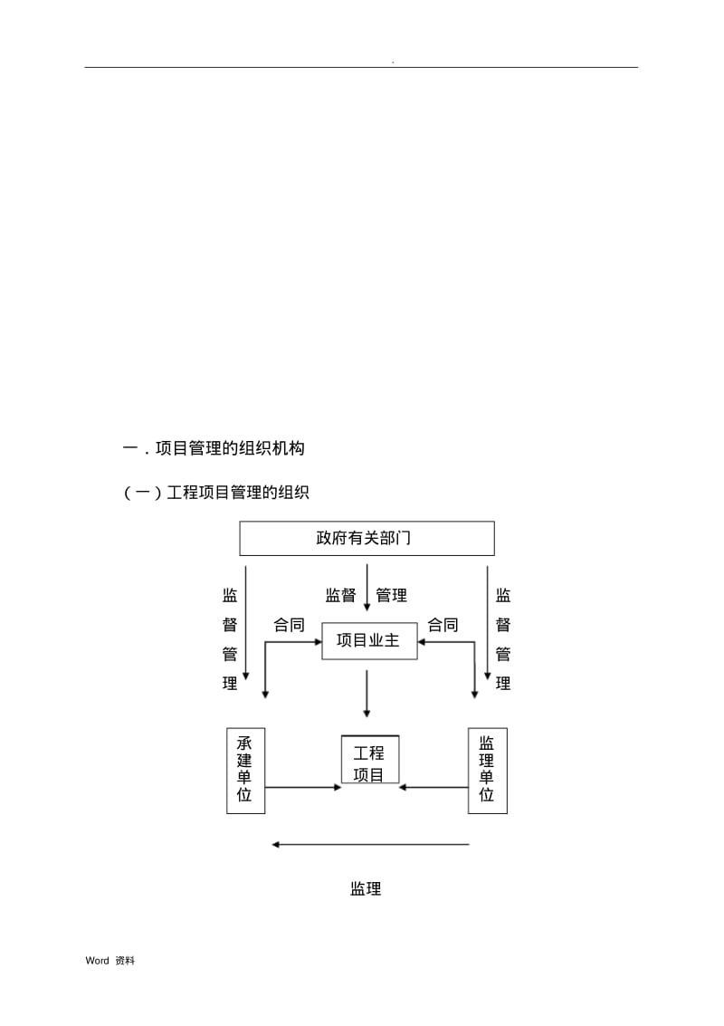 工程项目管理实施方案及措施.pdf_第2页