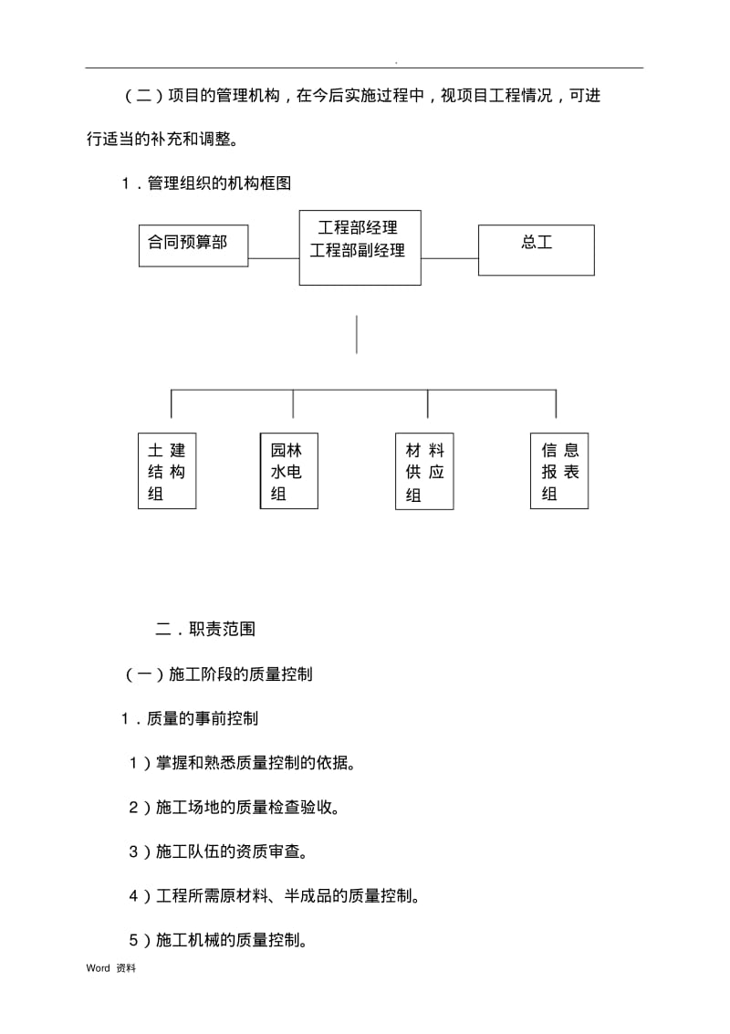 工程项目管理实施方案及措施.pdf_第3页