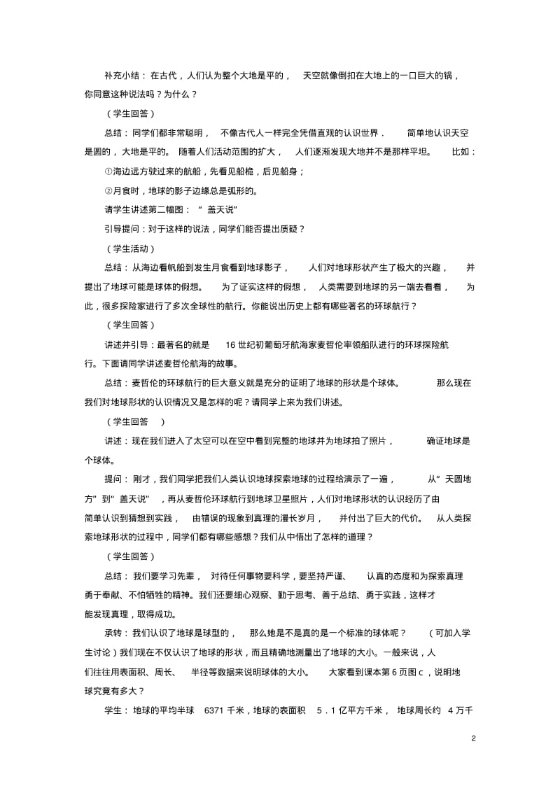 七年级地理上册第一章第一节地球和地球仪教案中图版.pdf_第2页