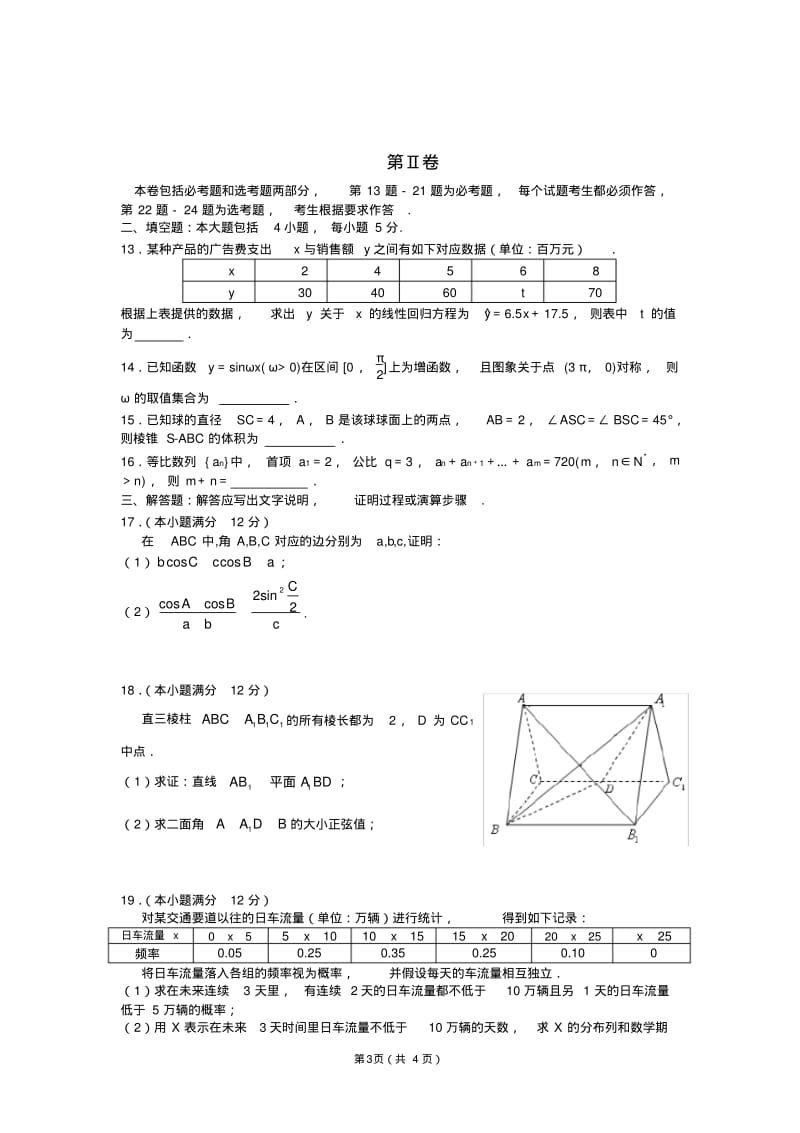 全国卷高考数学模拟试题(含答案).pdf_第3页