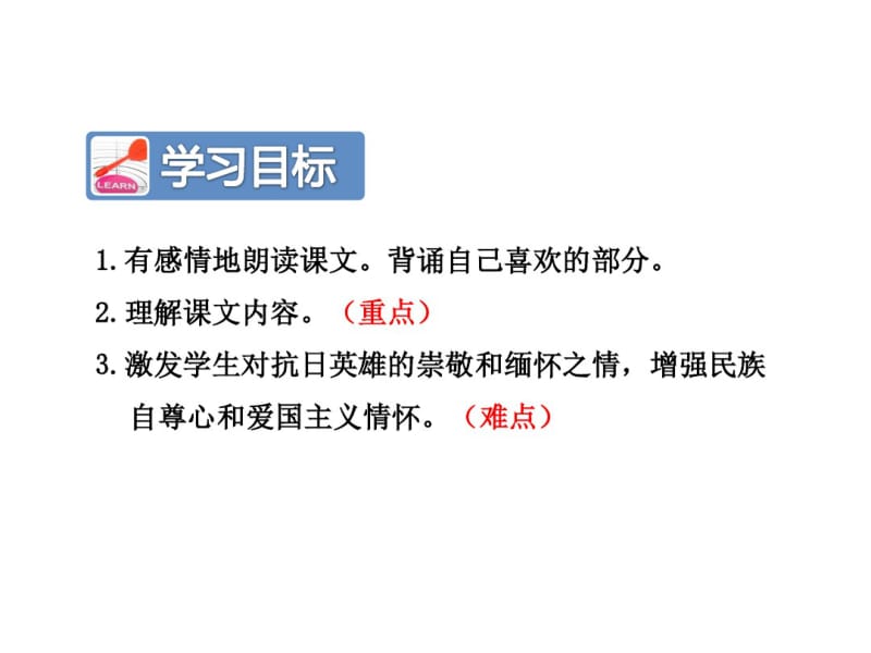 2018年最新苏教版小学语文二年级下册13.歌唱二小放牛郎【第2课时】PPT课件.pdf_第2页