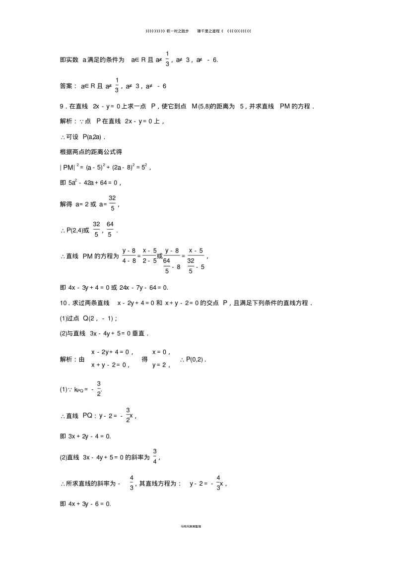 高中数学第三章3.3.13.3.2两点间的距离优化练习新人教A版必修79.pdf_第3页