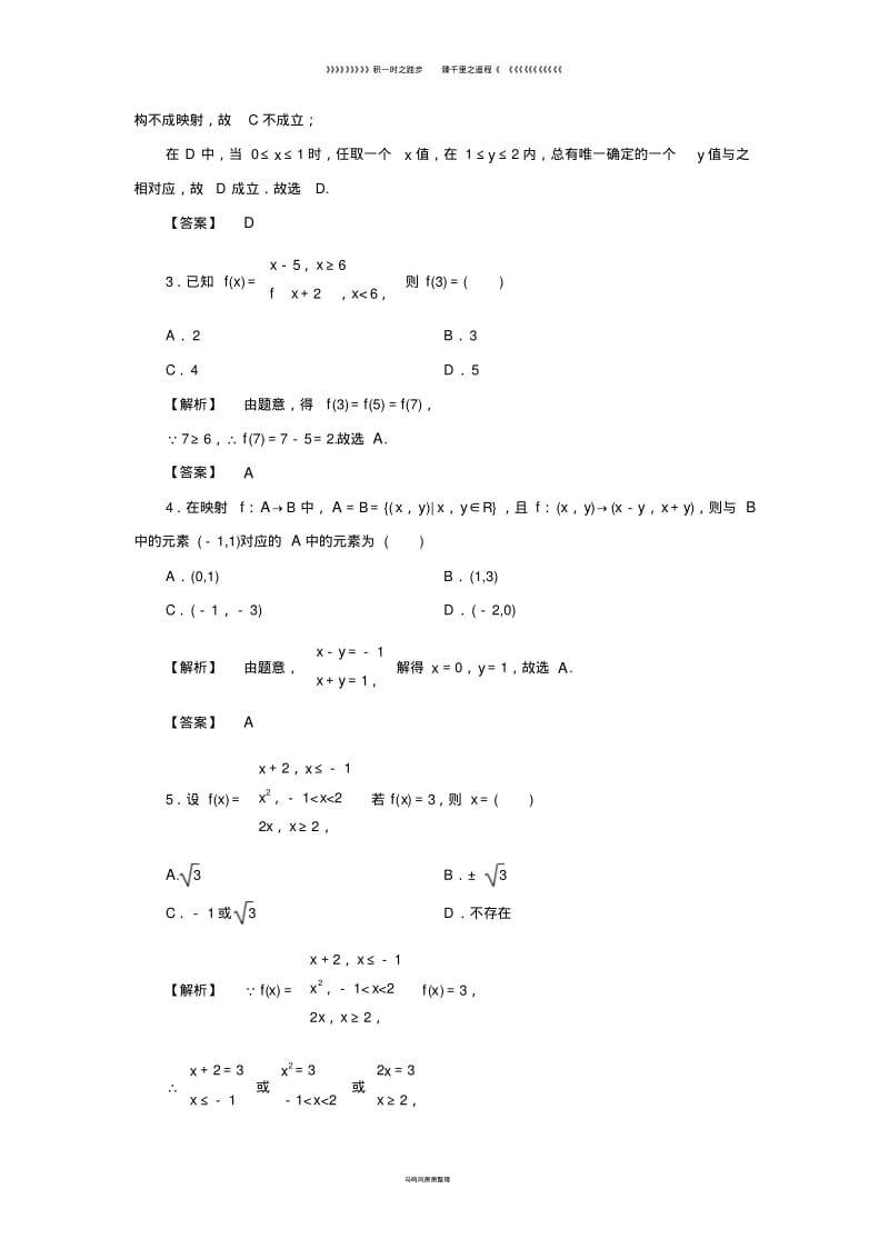 高中数学第一章1.2.2第2课时分段函数及映射学业分层测评新人教A版必修2.pdf_第2页