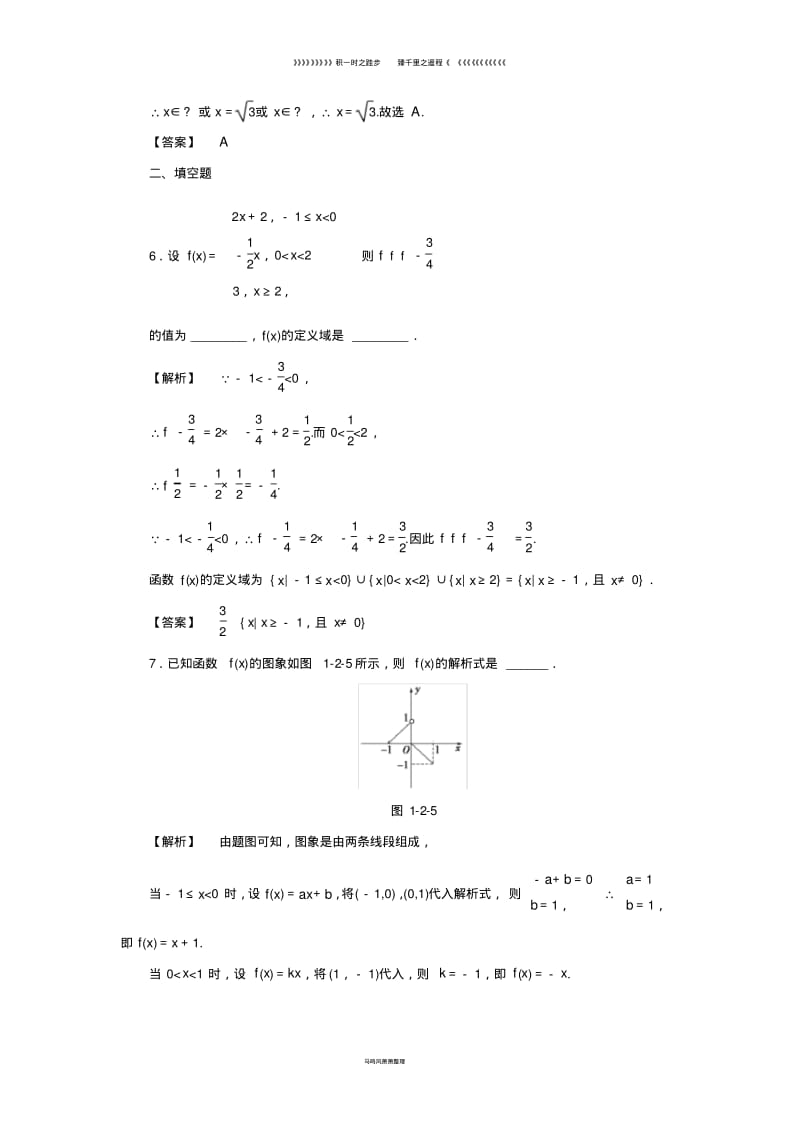 高中数学第一章1.2.2第2课时分段函数及映射学业分层测评新人教A版必修2.pdf_第3页