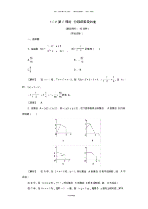 高中数学第一章1.2.2第2课时分段函数及映射学业分层测评新人教A版必修2.pdf