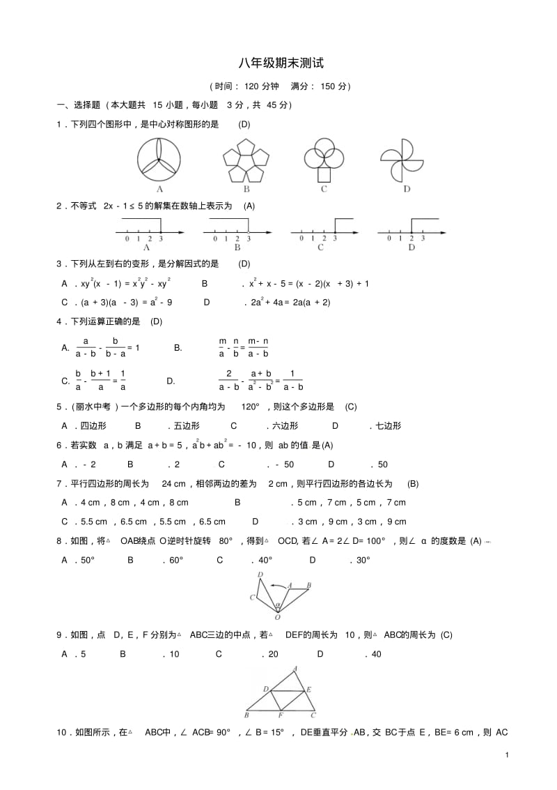 北师大版数学八年级下册期末测试卷(有答案).pdf_第1页